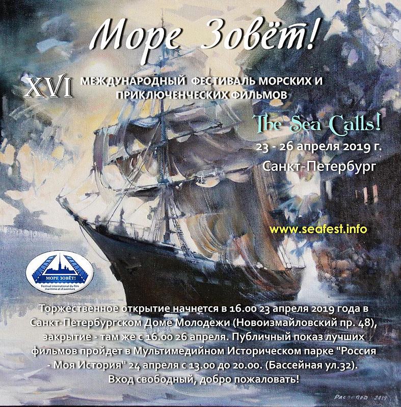 Море зовёт-2019-В основе афиши - оригинальная работа официального художника фестиваля Виктора Распопова-1000.jpg